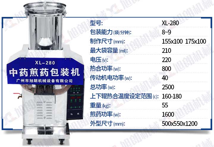 中药煎药包装机参数图